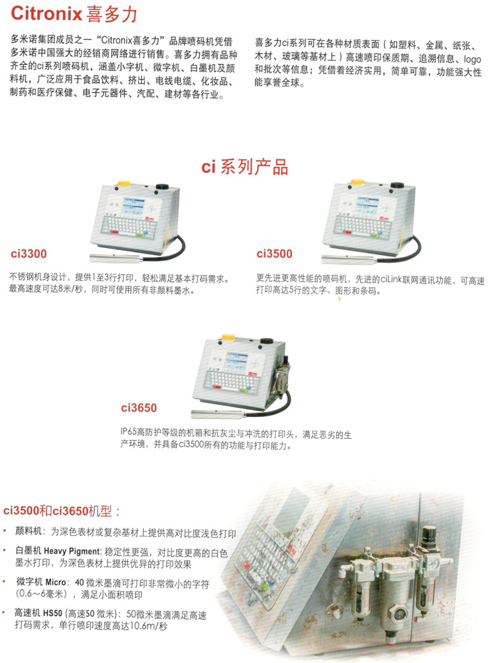 喜多力ci3500 3650系列噴碼機(jī)應(yīng)用及基本配置