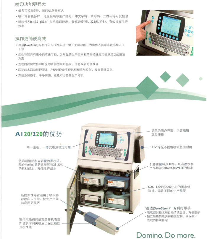 多米諾A120/220噴碼機的優(yōu)勢